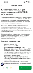Коннектор кабельный для солнечных панелей ENERGIO MC4 двойной фото от покупателей 1
