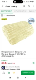 Плед флисовый Soft Me Line Песчано-бежевый 130х180 см (70030305-17)