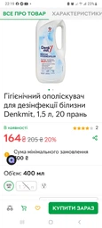 Кондиционер для белья Denkmit гигиенический без ароматизатора 1 л фото от покупателей 4