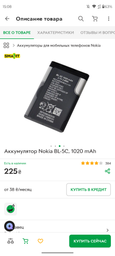 Акумулятор Nokia BL-5C, 1020 mAh фото від покупців 3