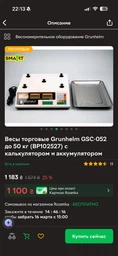 Весы торговые Grunhelm GSC-052 фото от покупателей 17