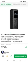 Переносний повітряний компрессор VC027 150 PSI з аккумулятором 6000 мАг та LEDдисплеєм фото від покупців 4