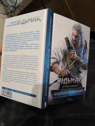 Відьмак. Останнє бажання. Книга 1