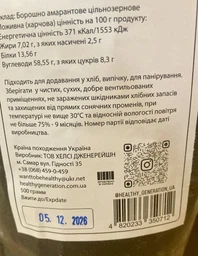 Упаковка амарантовой муки Healthy Generation Цельнозерновая 500 г х 3 шт (1.5 кг) (4820233350712) фото от покупателей 1