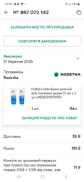 Набор Lindo Крем детский для атопичной кожи 75 мл х 2 шт (4826721517599)