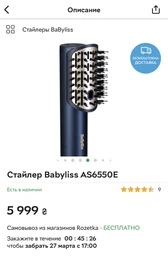Стайлер Babyliss Air Wand AS6550E