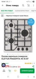 Газова варильна поверхня ELEYUS MAGENTA 45 IS EF фото от покупателей 2