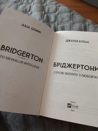 Бріджертони. Серові Філліпу з любов’ю. Книга 5 (4147524) фото от покупателей 1