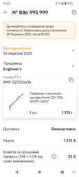 Паяльник с кнопкой профессиональный ZD-715L, 300W, 220V фото от покупателей 1