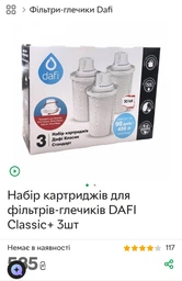 Набор картриджей для фильтров-кувшинов DAFI Classic+ 3шт фото от покупателей 1