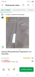 Комплект Штор Микровелюр Фиолетовый 2шт 100х260 фото от покупателей 4