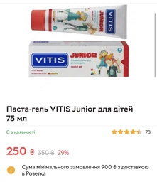 Паста-гель VITIS Junior для дітей 75 мл