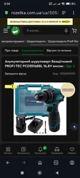 Акумуляторний шуруповерт Безщітковий PROFI-TEC PCD35168BL 16,8V високотокові батареї 2хPT1620 2.0Аг, зарядний пристрій 16V Li, подовжена біта, Кейс-Органайзер) (006293)