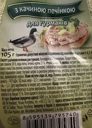 Паштет Hame Для гурманов из утиной печени 105 г (8595139795740)