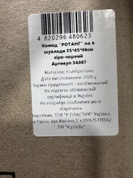 Комод Efe plastics пластиковый R-Plastic на 8 ярусов серо-черный фото от покупателей 4