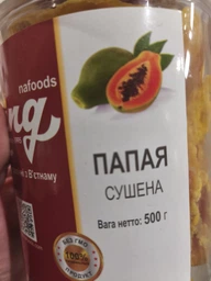 Джекфрут натуральний сушений (без цукру) Royal 250г