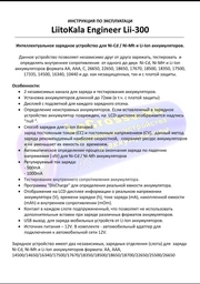 Зарядное устройство Liitokala Lii-300 (YT18692)