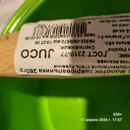 Молоток зварювальника Juco 350 гр (М8152)