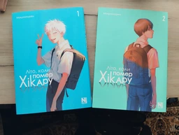 Літо, коли помер Хікару. Том 1 (4146253)