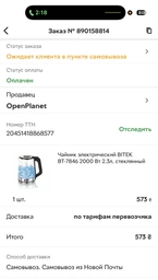 Чайник электрический BITEK BT-7846 2000 Вт 2.3л стеклянный