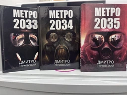 Комплект Метро 2033, 2034, 2035 - Дмитро Глуховський (Тверді обкладинки, українська мова) 9789661061124 фото от покупателей 2