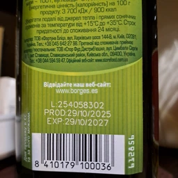Оливковое масло Borges Extra Virgin 500 мл (8410179100036)