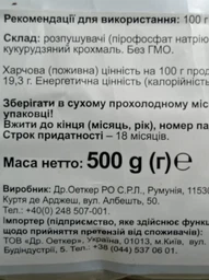 Розпушувач тіста Dr.Oetker Professional 500 г фото від покупців 4