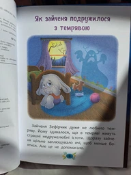 Корисні казки. Казочки для засинання (9786175475270) фото от покупателей 1
