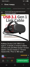 Кабель Oculus Link USB 3.1 на type С, 5 метрів, в оплетці кабель Oculus Link для Meta Quest: Oculus Quest / Oculus Quest 2 / Oculus Quest 3/3s / Pico 4, 180 грам