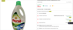 Гель для прання Persil універсальний Silan 28 прань 1260 мл (9000101567946) фото від покупців 2