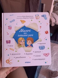 Малечі про інтимні речі (Віхола)