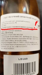 Уксус Alce Nero Нефильтрованный Яблочный Органический 500 мл (8009004908482)