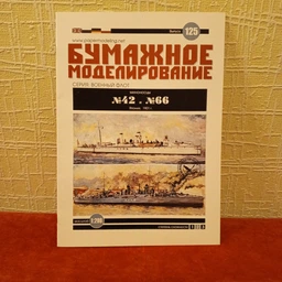 Журнал "Бумажное моделирование" №257. Бронетрактор ХТЗ-16 фото от покупателей 1
