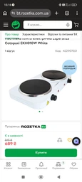 Настільна плита електрична Esperanza Cotopaxi EKH010W White