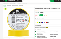Изоляционная лента 3M Temflex 155 19 мм х 20 м Красная (155RD-19-20)