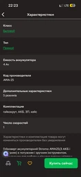 Гайкокрут STROMO AWA-25 акумуляторний з акумулятором з зарядним пристроєм