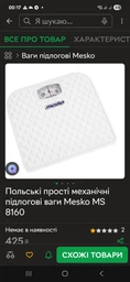 Ваги підлогові Mesko MS 8160