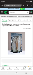 Сепия целая большая для попугаев, грызунов улиток и черепах Terra&Fishing 100г