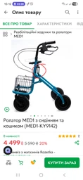Ролатор MED1 с сиденьем и корзиной (MED1-KY9142)
