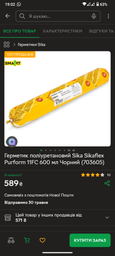 Клей-герметик полиуретан. Sikaflex -11FC черный 300мл фото от покупателей 1