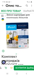 Комплект картриджів Ecosoft для потрійних фільтрів (CMV3ECO)
