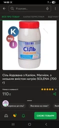 Соль йодированная с Калием, Магнием, с низким содержанием натрия SOLENA (700 г)