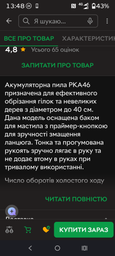 Акумуляторна міні пила Procraft PKA45 (2 акб) Кейс фото от покупателей 1