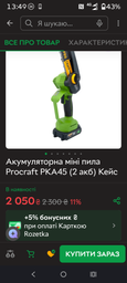 Акумуляторна міні пила Procraft PKA45 (2 акб) Кейс