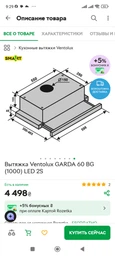 Вытяжка Ventolux GARDA 60 INOX (1000) LED 2S фото от покупателей 2