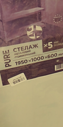 Стелаж металевий фарбований StahlPro Spectrum 1800x900x500 мм 5 полиць ХДФ