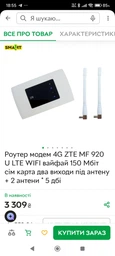 Комплект: Усилители связи Панельная 4G антенна MIMO 2х22 дБи YUST 2 MAX © с кабелями и переходниками | 790-960 МГц / 1700 - 2700 МГц | Зона действия до 25 км от базовой станции | Киевстар, Лайфселл, Водафон