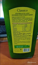 Олія оливкова Monini Extra Vergine Classico 1 л фото від покупців 2