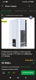 Стабилизатор напряжения симисторный Элекс Ампер стандартный У 12-1/40 v2.1 (8800 Вт) (YT21437)