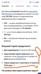 Средство от натирания ступней Compeed (Компид) 8 г фото от покупателей 1